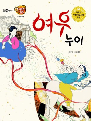 cover image of 여우 누이